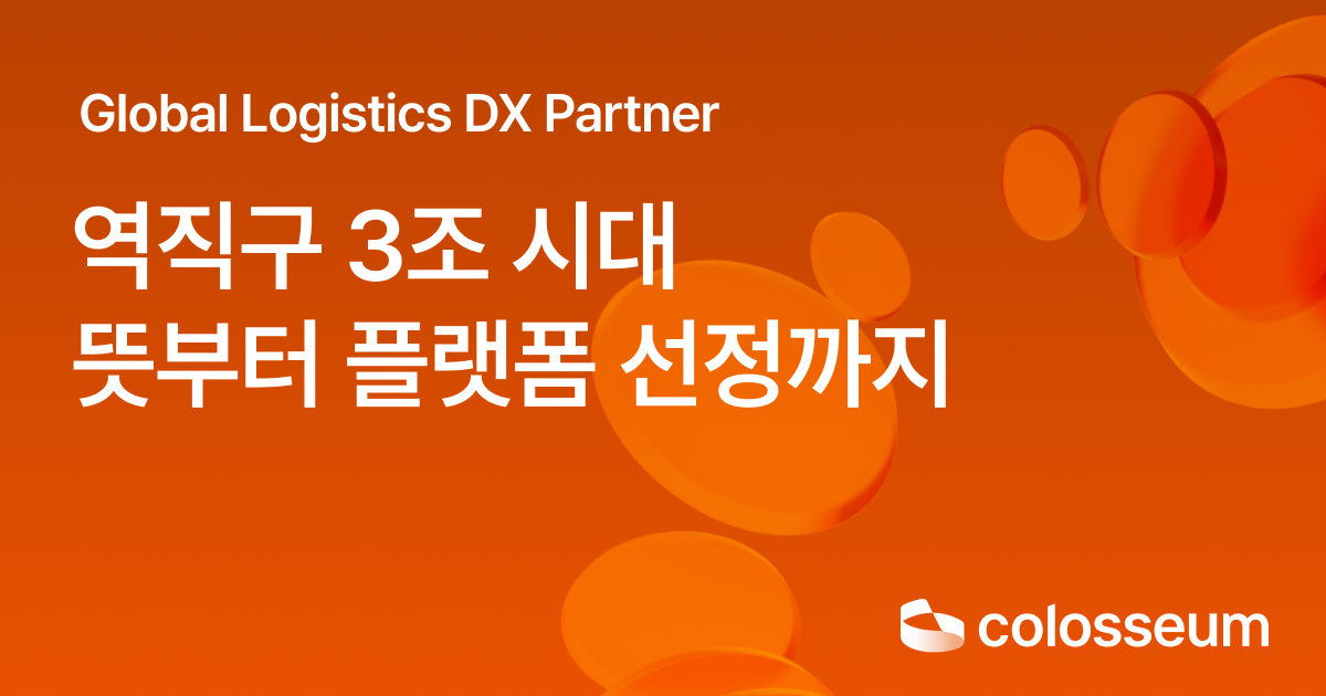 역직구 뜻부터 플랫폼까지 : 이커머스 셀러를 위한 해외직접판매 TIP